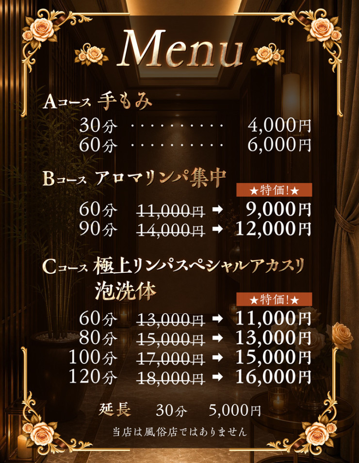 料金表