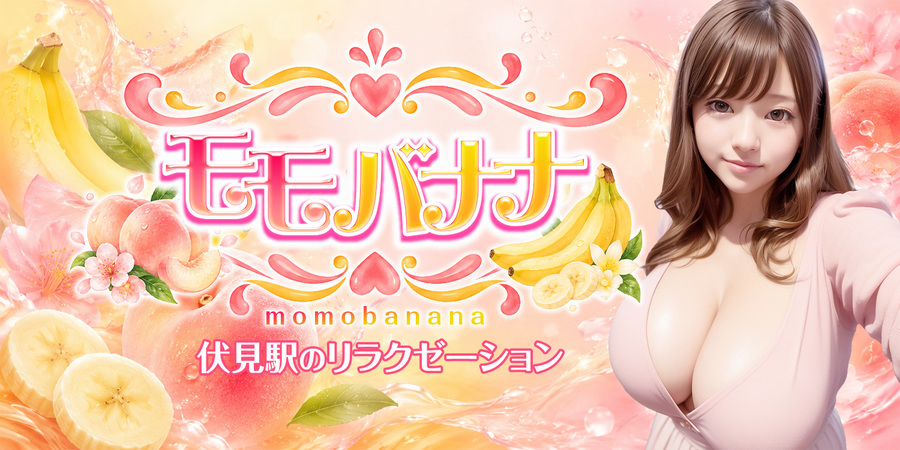 モモバナナ