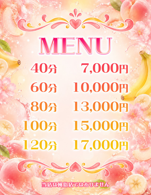 料金表