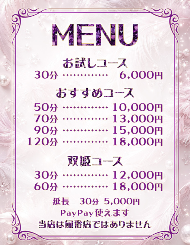 料金表