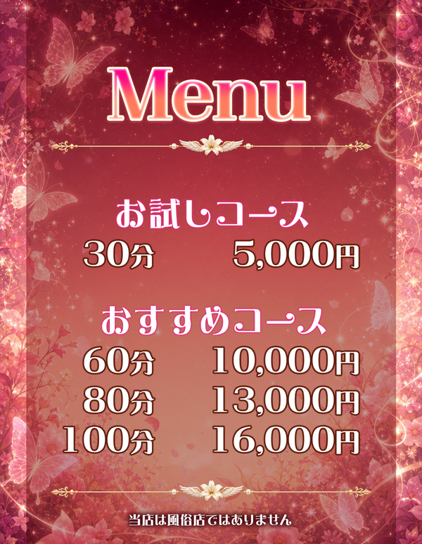 料金表