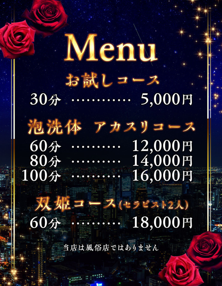 料金表