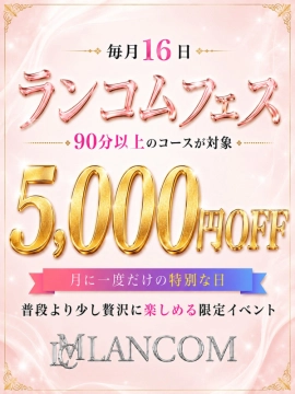 ✨✨イベント✨✨｜LANCOM（ランコム）