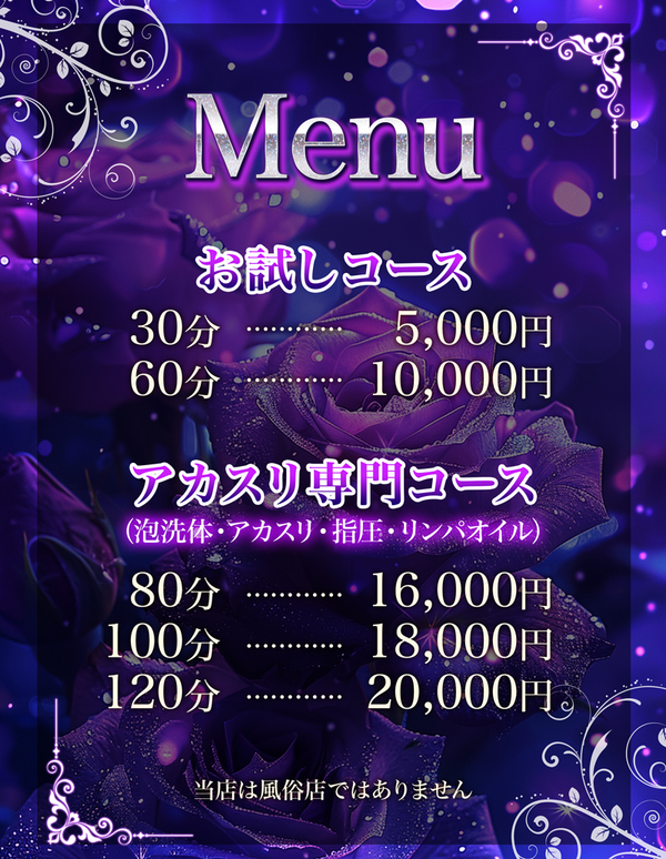 料金表