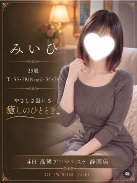みいひ