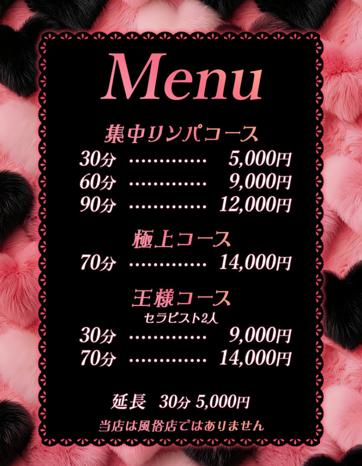 料金表