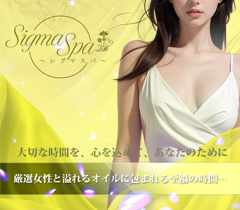 SIGMA（シグマ）
