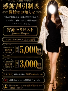 宵姫 あかね|高級メンズサロン オリエンタルスパ
