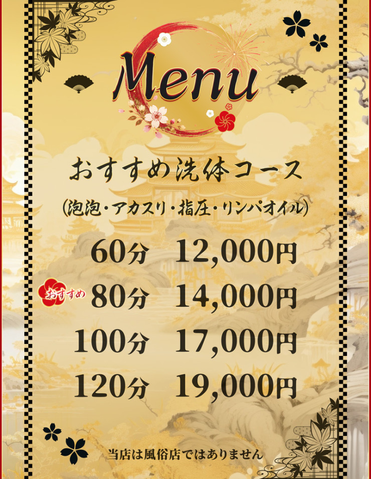 料金表