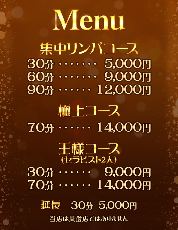 料金表