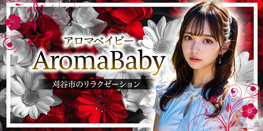Aroma Baby-アロマベイビー