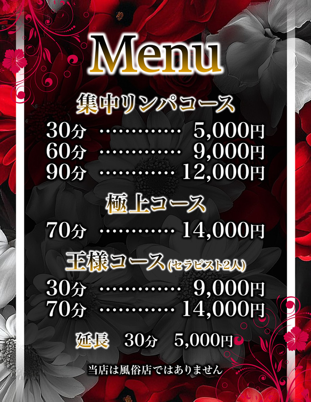 料金表