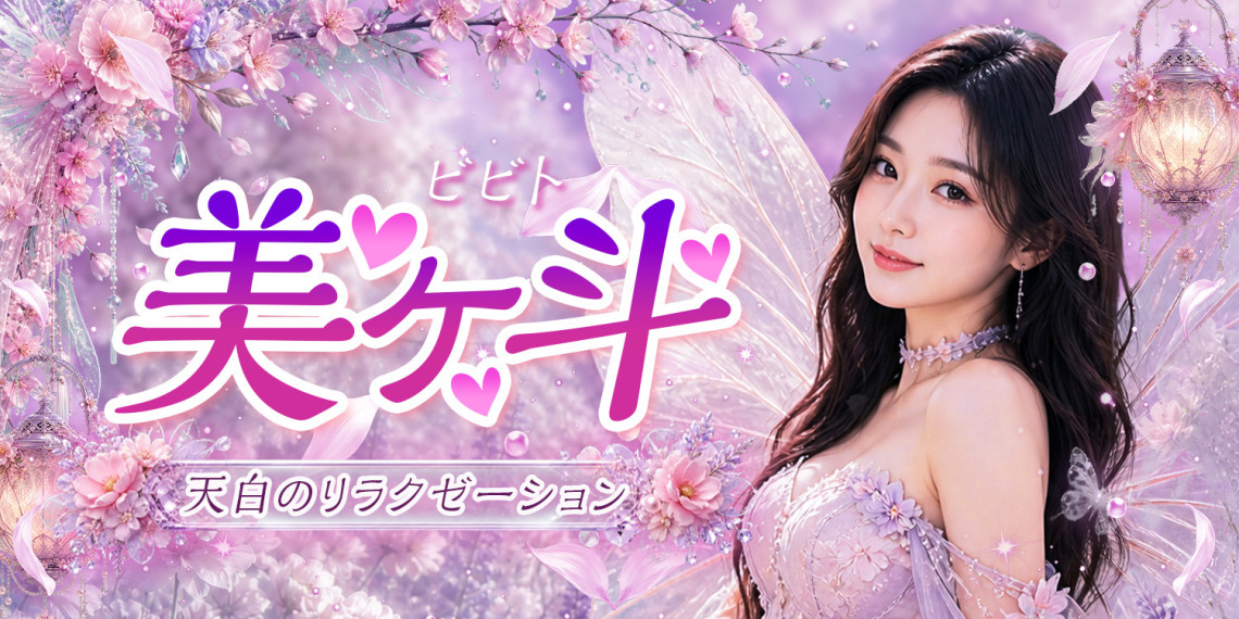 美ヶ斗