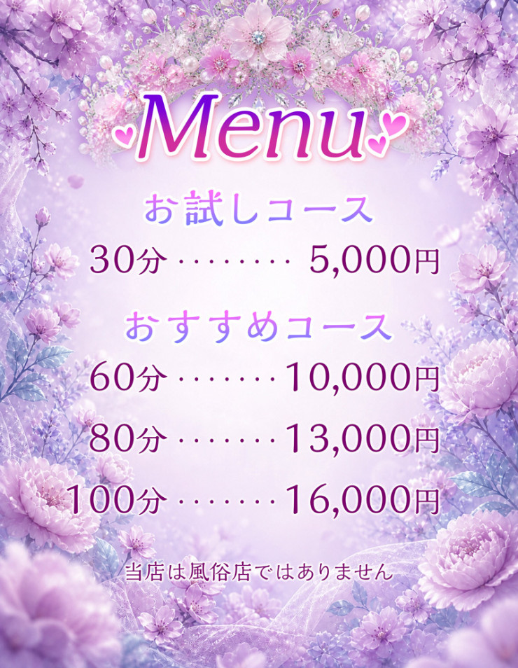 料金表