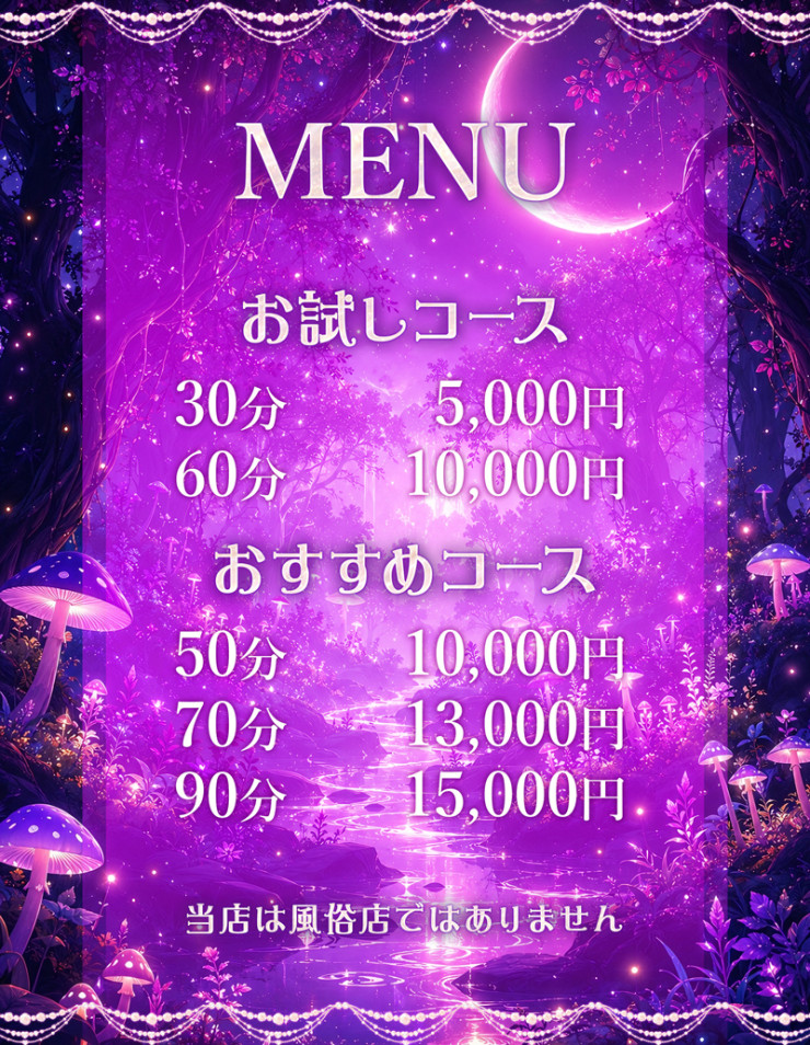 料金表