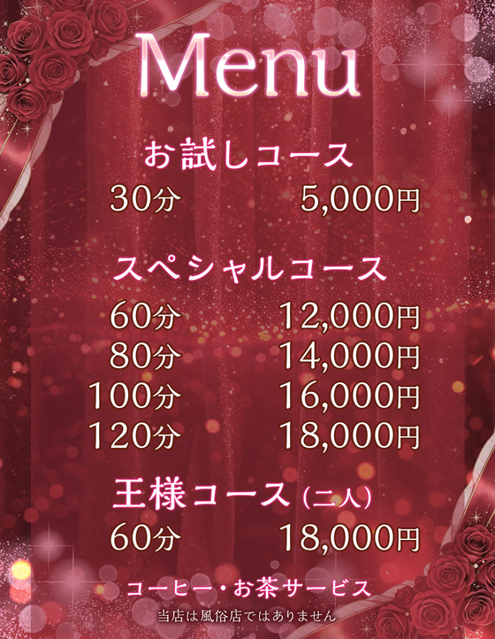 料金表