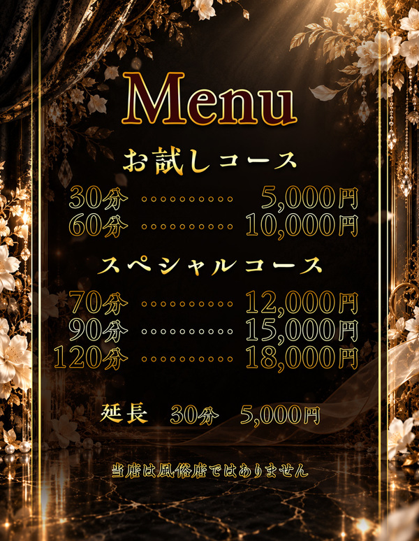 料金表