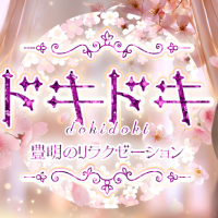 ドキドキ