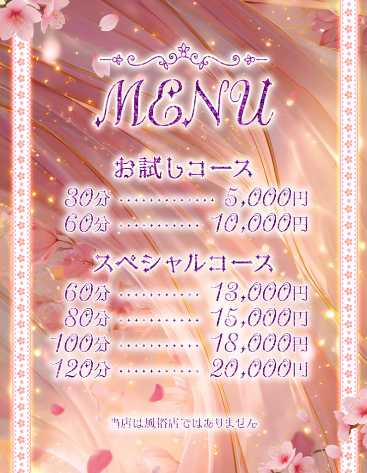 料金表