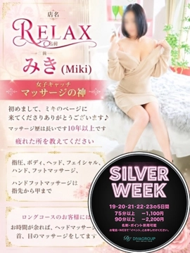 みき (Miki)