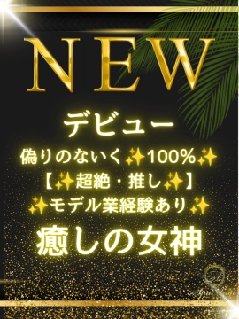 真田 もも|スパアンジュ