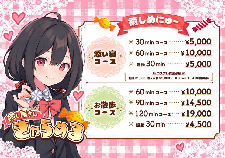 料金表