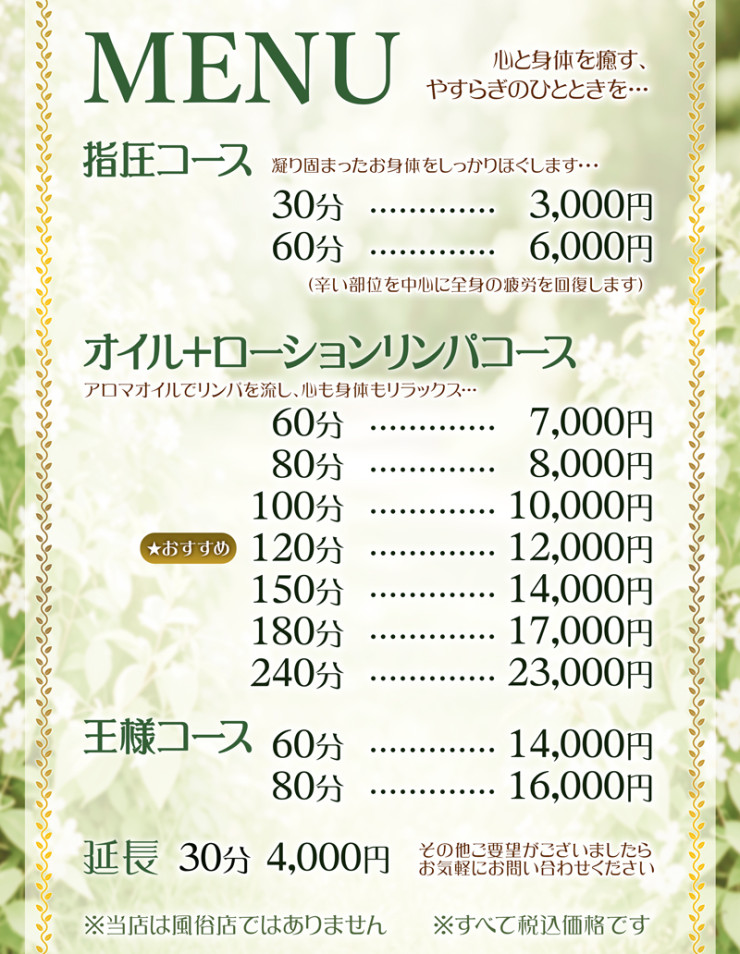 料金表