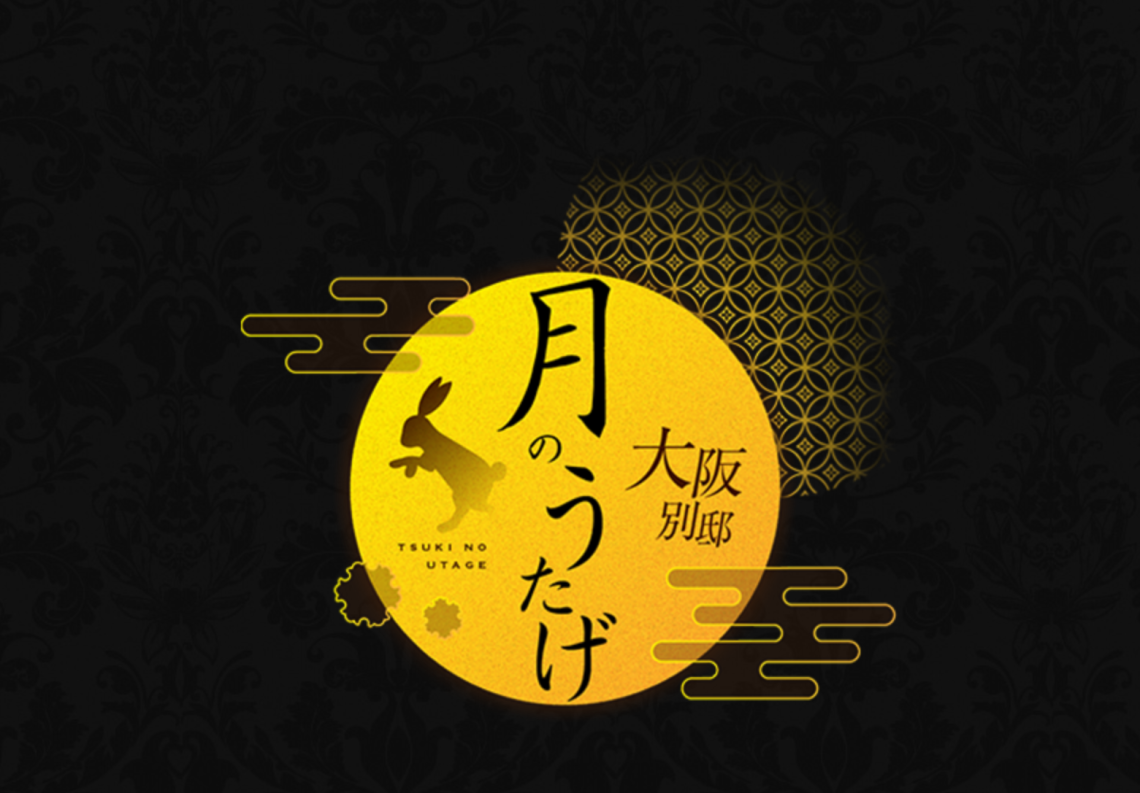 京橋メンズエステ　月のうたげ
