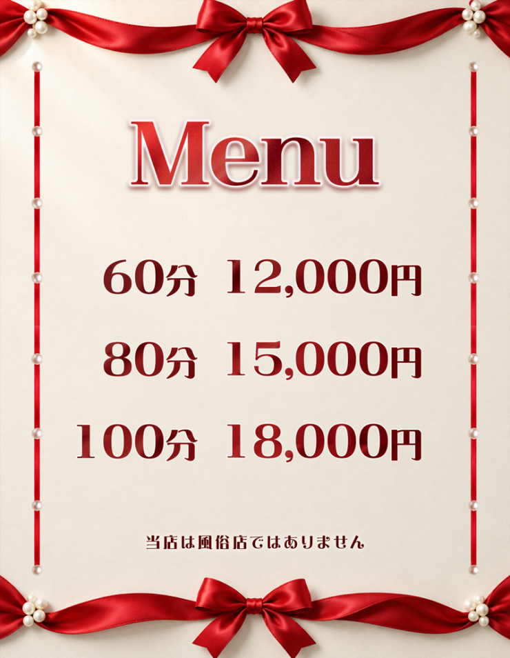 料金表