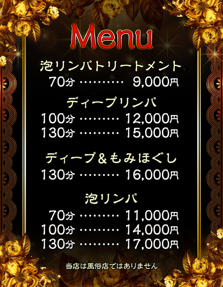 料金表