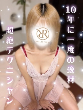 ゆあ|R SELECTION ~Richな選択を~