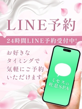 LINE予約