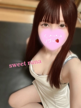 るな