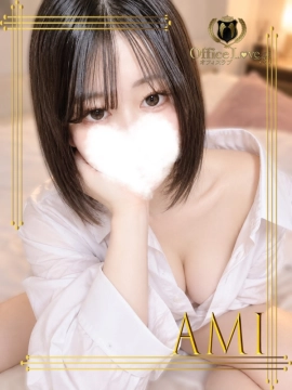 愛美☆あみ