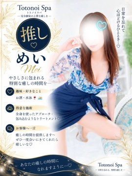 めいさん