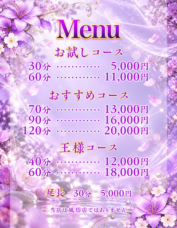 料金表