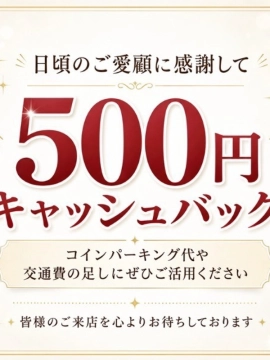 ⭐️キャッシュバック｜アロマYuuu