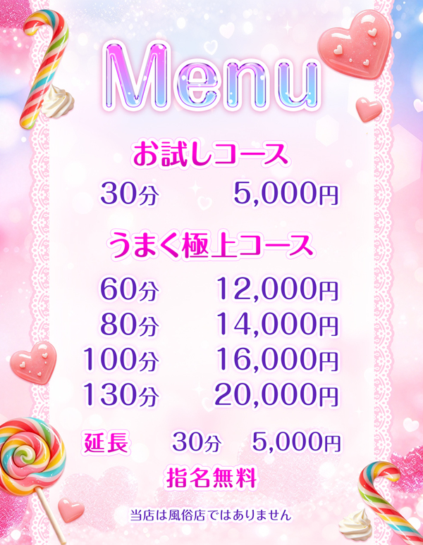 料金表
