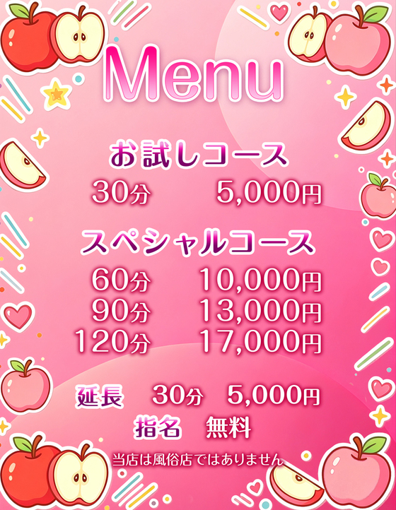 料金表