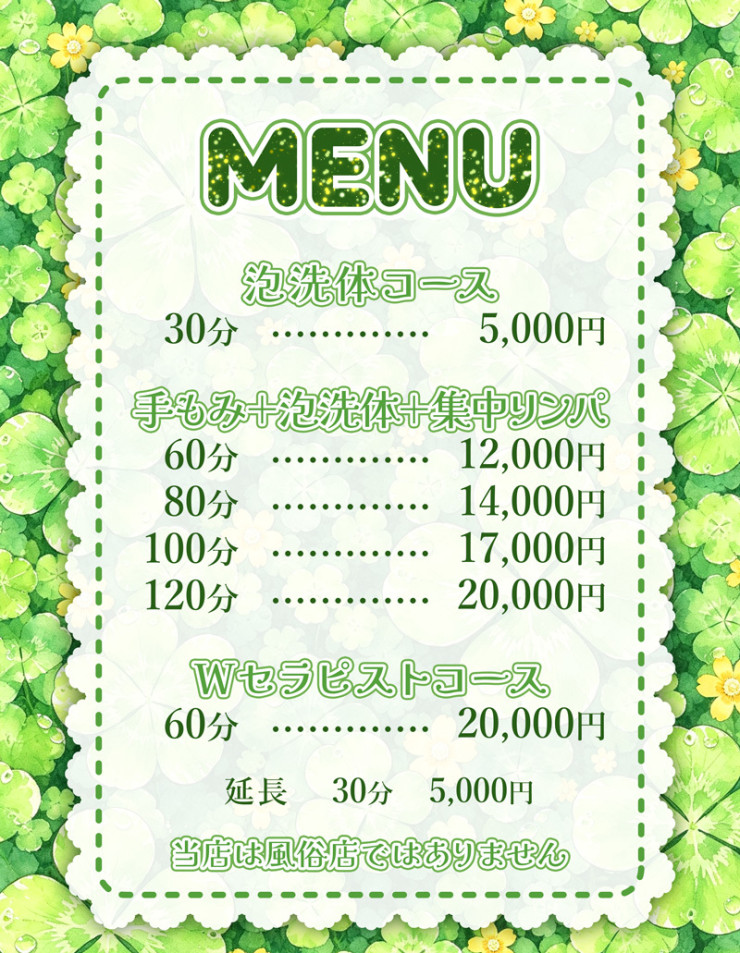 料金表