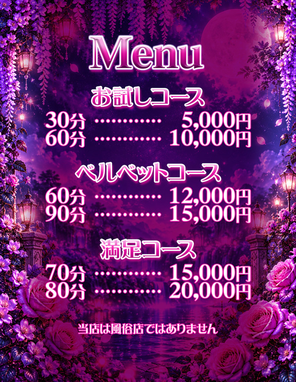 料金表