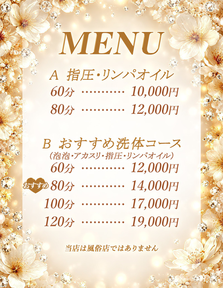 料金表