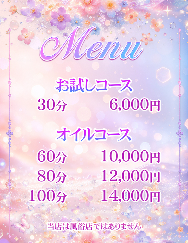 料金表