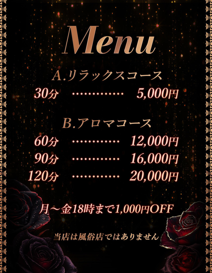 料金表