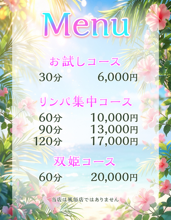 料金表