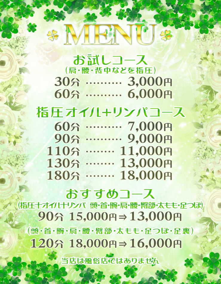 料金表