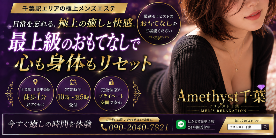 Amethyst千葉