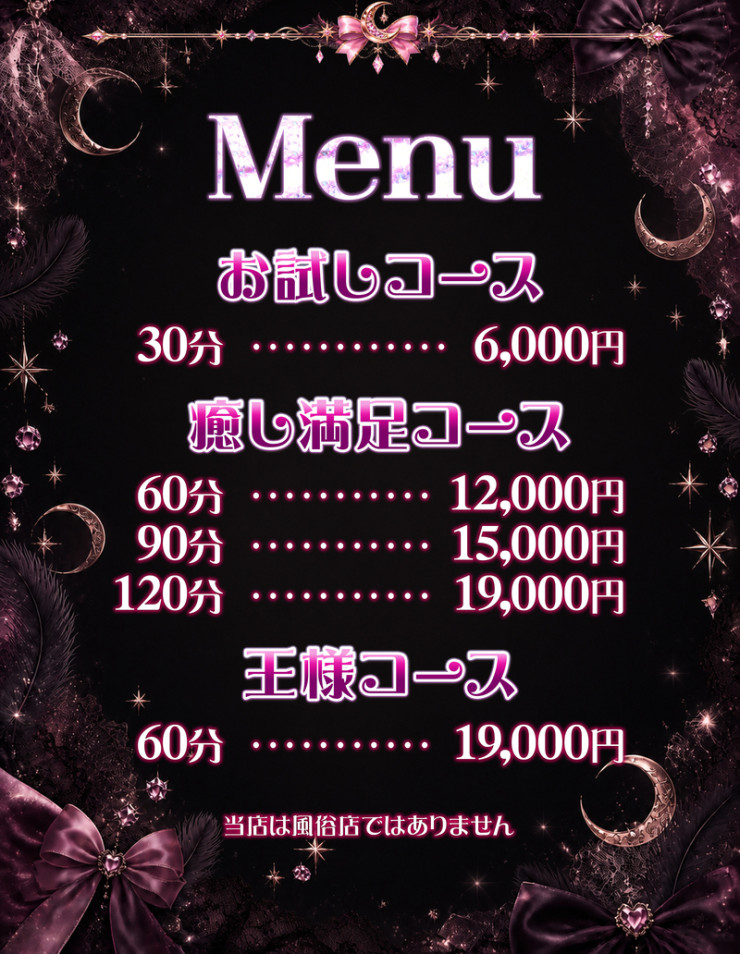 料金表
