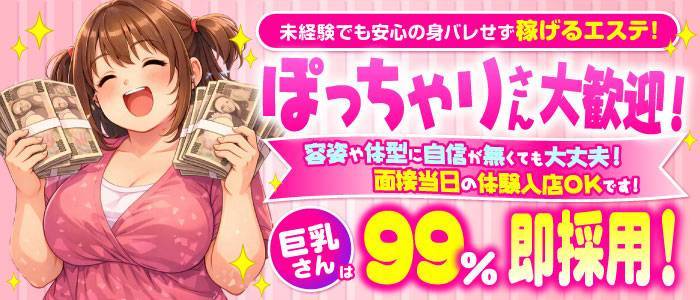 求人｜大塚メンズエステ　アロマGR
