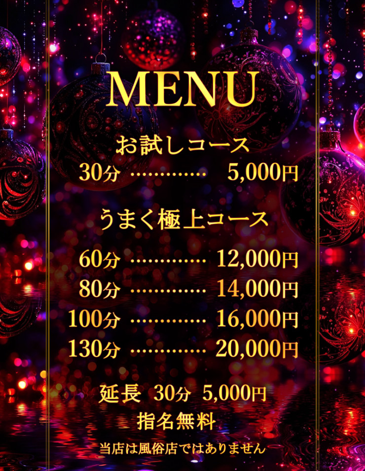 料金表